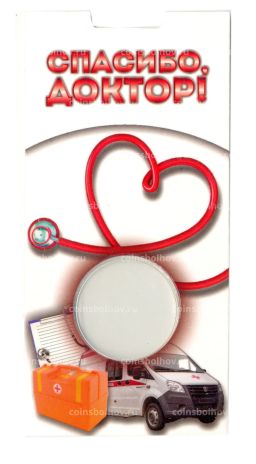 Мини  планшет для монеты 25 рублей 2020  Спасибо врачам