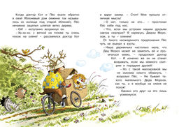 Доктор Кот. Белое рождественское чудо. Валько - Махаон фото 3