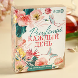 Чай подарочный Расцветай, вкус: лесные ягоды, 50 г - Фабрика счастья фото 9