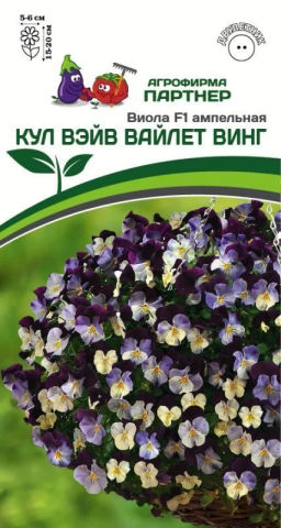 Виола ампельная Кул Вэйв Вайлет Винг