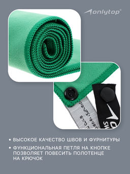 Полотенце из микрофибры ONLYTOP, 40×80 см, цвет зелёный