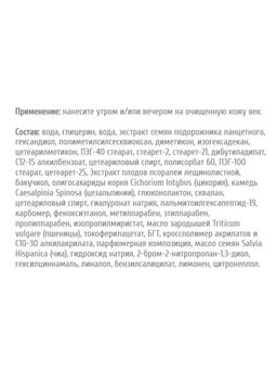 Lift&Ova Крем-гель для век Гиалуроновое разглаживание, 30 мл 40+.Гиалурон+Биоретинол