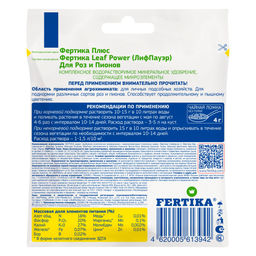Компл.мин.удобр. "Фертика leafpower" для роз и пионов 50г