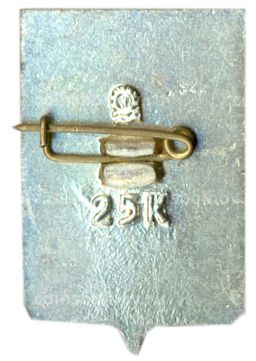 Значок Мончегорск