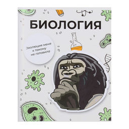 Цена за 15 шт. Тетрадь предметная 36 листов в клетку Calligrata Животные мемы. Биология, обложка мелованная бумага, серые листы