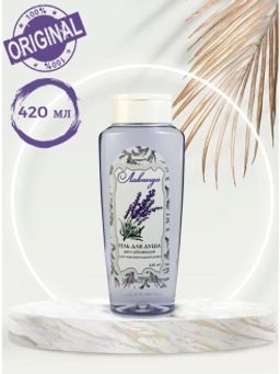 НЗ Гель для душа "Лаванда" расслабляющий для чувствительной кожи 420 мл