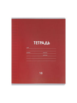 Набор тетрадей, 18 листов в линейку, Calligrata «Однотонная Классика Линовка», 10 штук