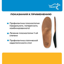 Ортопедические стельки с умеренной выкладкой продольного и поперечного сводов Talus 30e спорт - Орто.ник фото 7