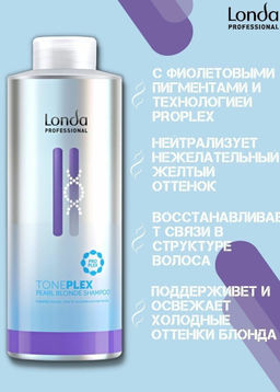 -16% Шампунь жемчужный блонд Toneplex, 1000 мл Londa - Londa professional фото 2