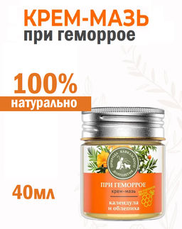 Крем-мазь При геморрое, пластик, 40 мл, Природа кавказского долголетия
