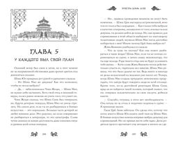 Ярость Шэнь Мяо (#1) - Эксмо фото 5
