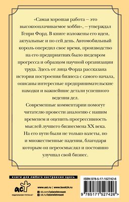 Бизнес. Сегодня и завтра. С современными комментариями - Аст фото 2