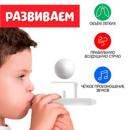 Цена за 2 шт. Аэробол, игра - тренажёр для развития речевого дыхания «Полиция»