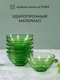 Салатник Луиз Шартрез 12см арт.O0489 /LUMINARC/  фото 3