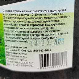 Мульча дегтярная 0,8л