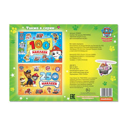 Книжка 100 наклеек «Щенячий патруль», 8 стр., PAW PATROL