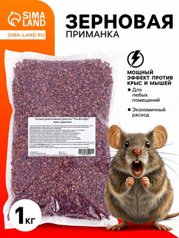 Зерновая приманка от грызунов ТОМ КОТ БРО, 1 кг