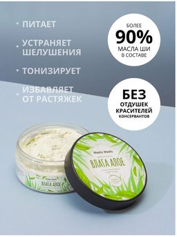 Взбитое масло для тела Влага алоэ Meela Meelo/Мила милу  фото 3