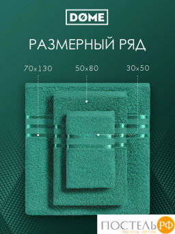 DOME ГАРМОНИКА изумр Полотенце 70x130, 1 пр, 100% хл, 440 г/м2  фото 3