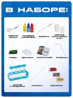 Набор для опытов «Увлекательная наука», 10 опытов