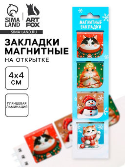 Цена за 2 шт. Магнитные закладки для книг, 4 шт. на открытке Котики