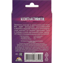 Карточная игра для весёлой компании Контактивити, 55 карточек - Simaland фото 3