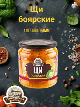СЕМИЛУКСКАЯ ТРАПЕЗА Щи боярские 460г  стекло, , шт