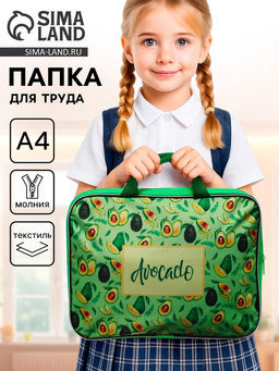 Папка для труда, А4, текстильная, 35×27×7 см «Авокадо»