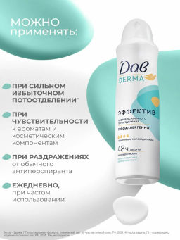 ДАВ DERMA део-спрей 150мл Эффектив гипоаллергенный