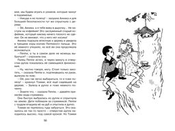 Пеппи Длинныйчулок поселяется в вилле Курица (нов.илл.). Линдгрен А. - Азбука фото 5