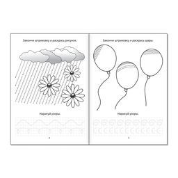 Раскраска пропись Штриховка и узоры, 20 стр. - Буква-ленд фото 2