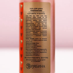 Гель для душа I Love you, 100 мл, аромат карамели и ванили, Чистое счастье  фото 6