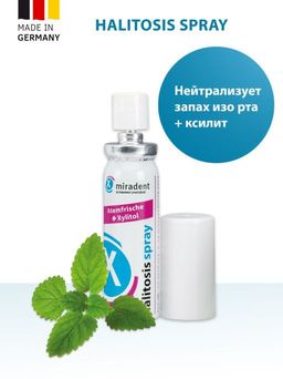 Освежающий спрей для полости рта Miradent Halitosis spray 15 мл
