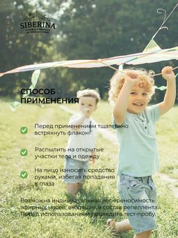 Защитный спрей от комаров и мошек Цитронелла 50 мл - Siberina фото 15