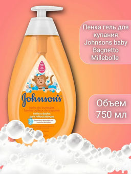 Пена детская для купания Millebolle, 750 мл JOHNSONS'S BABY
