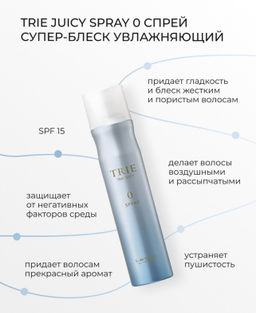 Спрей-супер блеск TRIE JUICY SPRAY 0, 170 г мл. - Lebel фото 2