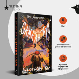 Самайнтаун