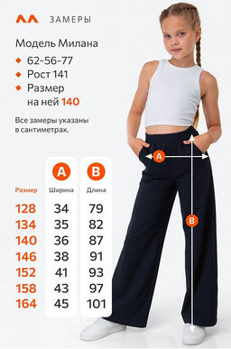 Брюки палаццо из футера для девочки Happyfox
