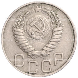 Монета 20 копеек 1950 года