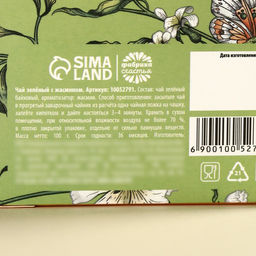 Чай зелёный Ты восхищаешь, вкус: жасмин, 100 г - Фабрика счастья фото 8