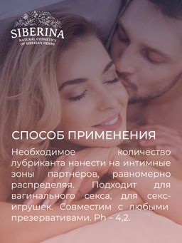 Вагинальный лубрикант для максимального интимного комфорта пары - Siberina фото 8