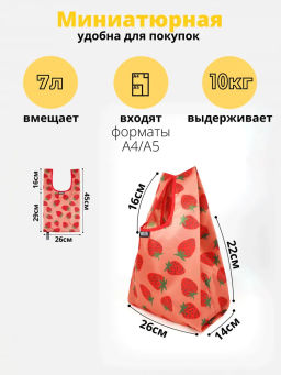 Мод.3, Сумка-майка маленькая Принт (SS3pr). Клубника НОВИНКА!!!
