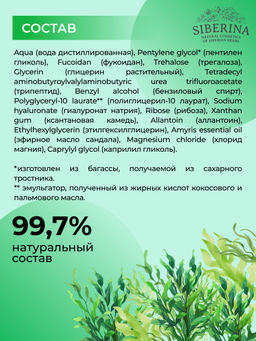 Натуральная антивозрастная гиалуроновая сыворотка с пептидным комплексом и фукоиданом для лица, шеи и зоны декольте - Siberina фото 9