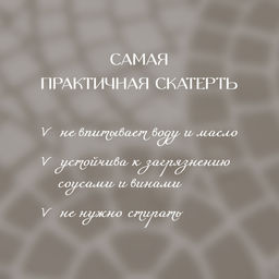 VAL OA-TC-1411P Скатерть-клеенка ПВХ, полиэстер, 140*110 см, OPUS ROMANO AURA, шт