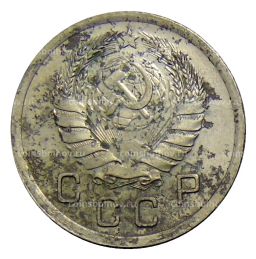 Монета 10 копеек 1940 года