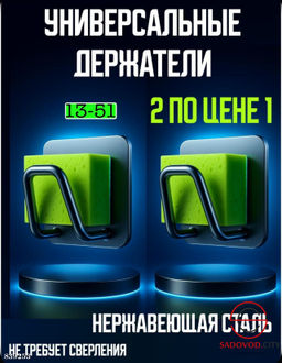 Держатель для губки кухонный набор 2шт