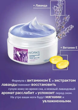 Ухаживающий ночной крем для ног с экстрактом лаванды, 150 мл - Avon фото 10