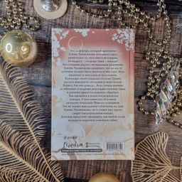 Ловушка госпожи Линь (#2) - Эксмо фото 7