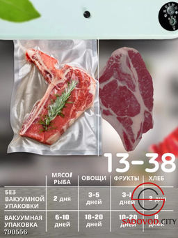 Вакууматор хозяйственный