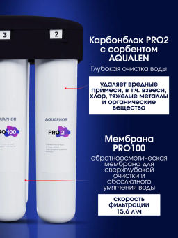 -11% Морион DWM 102S PRO Система обратного осмоса с краном Аквафор